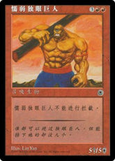 Cíclope Desajeitado / Hulking Cyclops - Magic: The Gathering - MoxLand